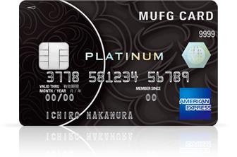 MUFGカードプラチナアメリカンエキスプレスカード