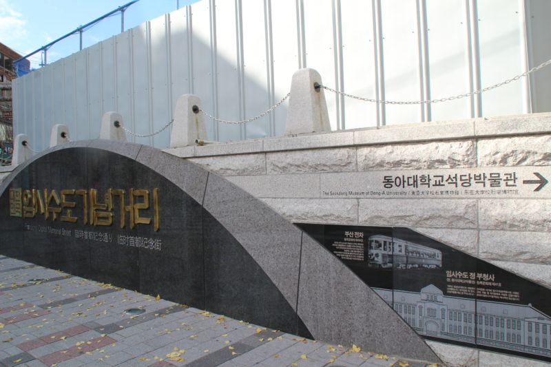 東亜大学校博物館