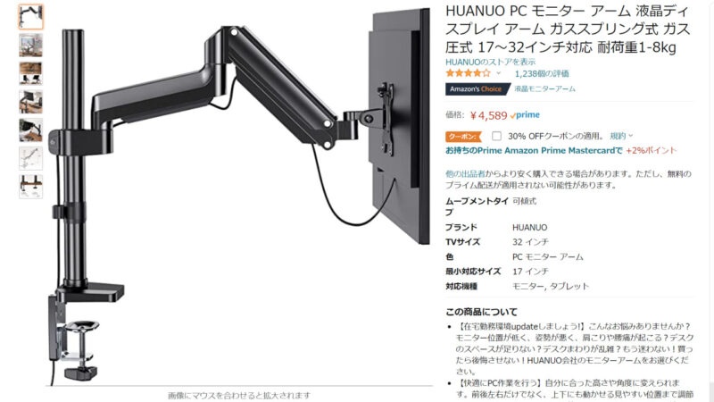 HUANUO PC モニター アーム 液晶ディスプレイ アーム ガススプリング式