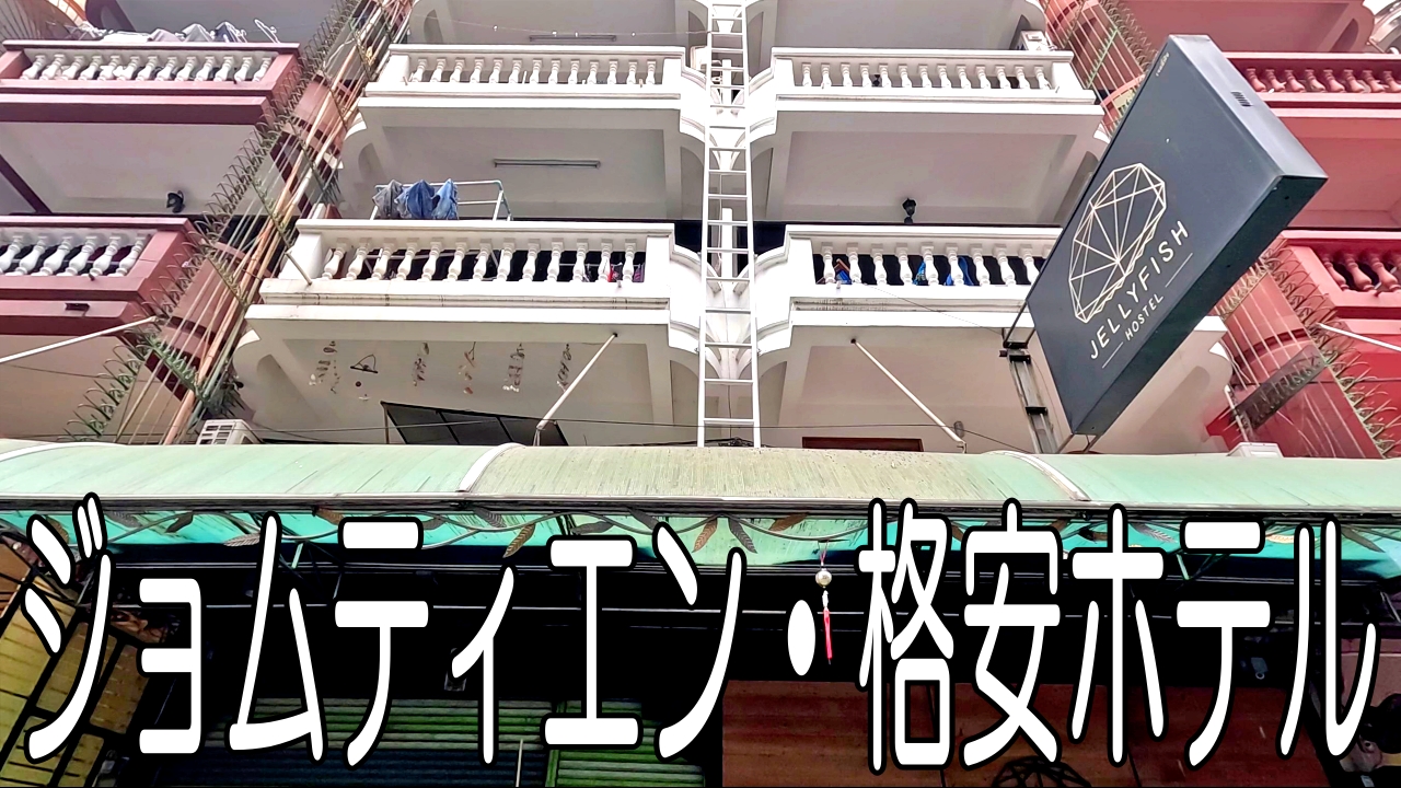 ジェリーフィッシュホステル