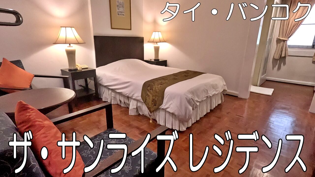 ザ・サンライズ レジデンス